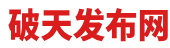 920破天发布网